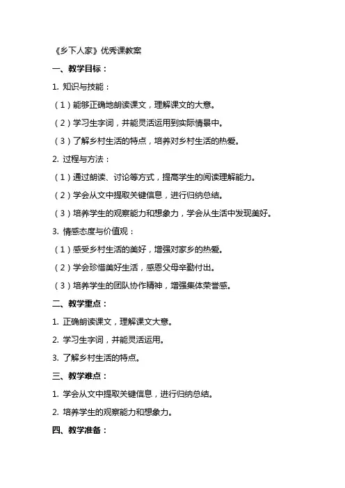 《乡下人家》课教案