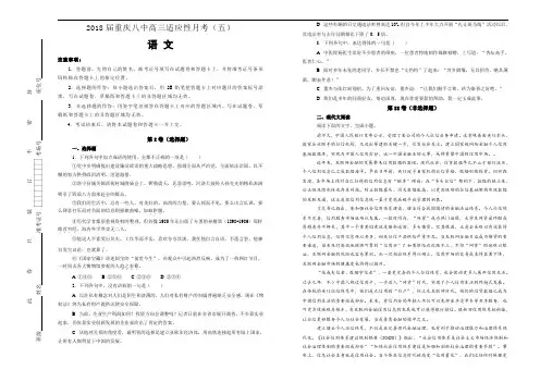 2018届重庆八中高三适应性月考(五)语文试题(解析版)