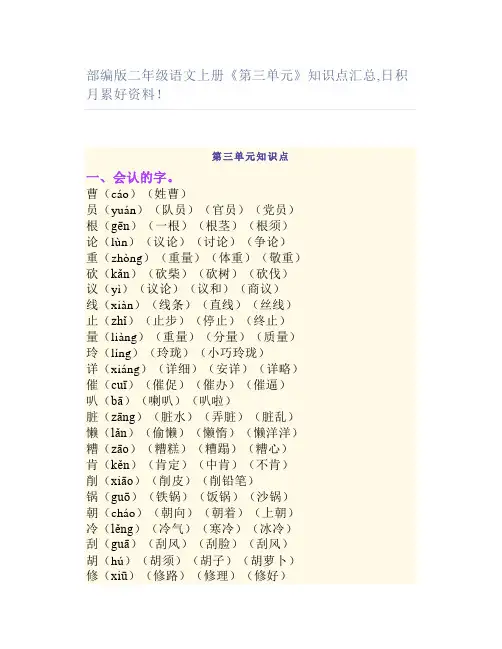 部编版二年级语文上册《第三单元》知识点汇总,日积月累好资料