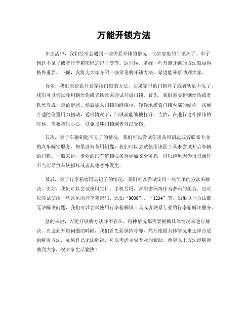 万能开锁方法