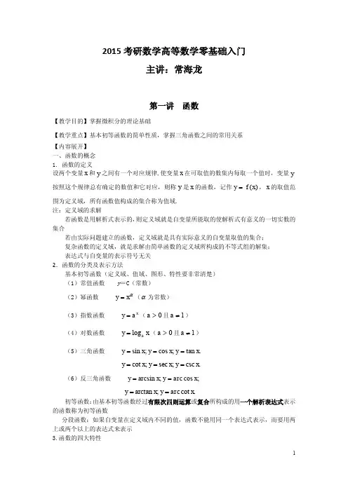 2015考研数学高等数学零基础入门讲义