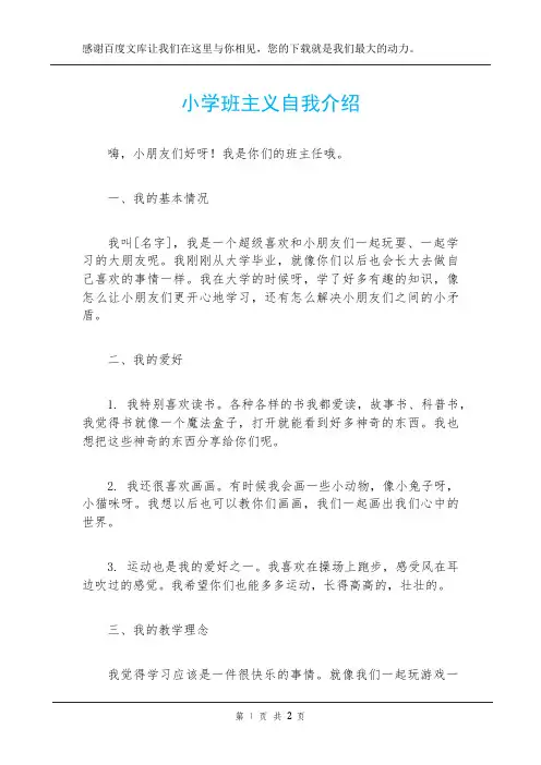小学班主义自我介绍
