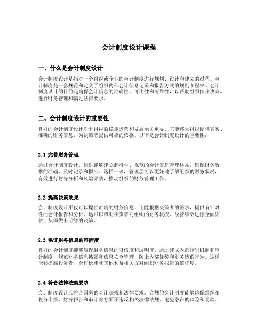 会计制度设计课程