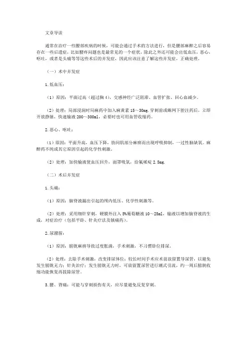 腰麻后腰疼多久能恢复