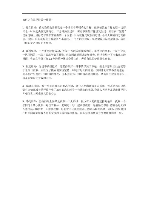 如何让自己坚持做一件事