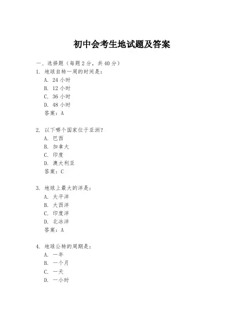 初中会考生地试题及答案
