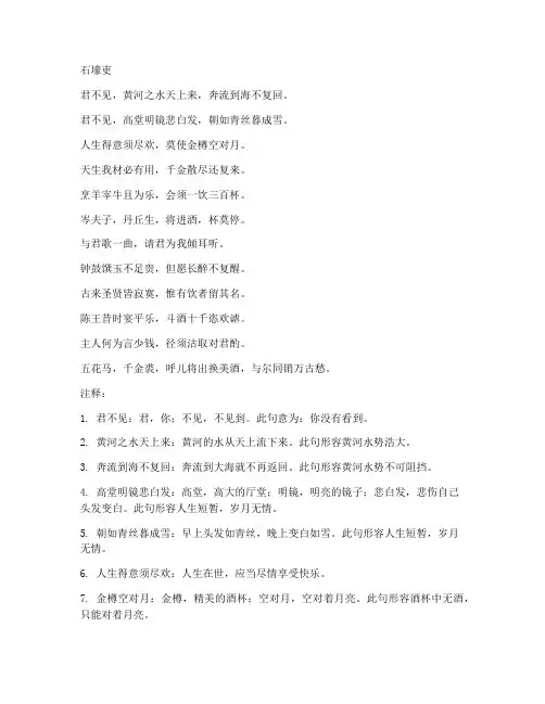 文言文翻译石壕吏