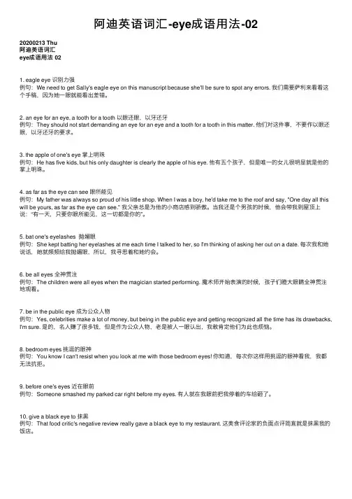 阿迪英语词汇-eye成语用法-02