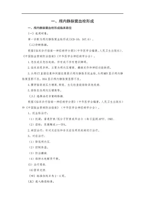 神经内科十种技术病种及临床路径