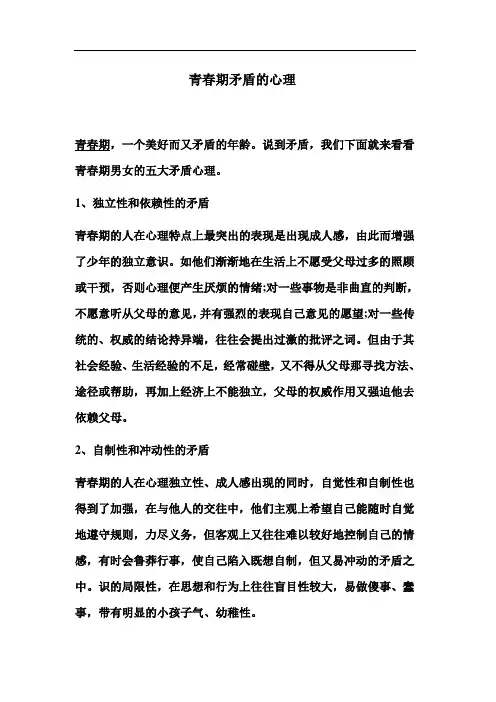 青春期矛盾的心理
