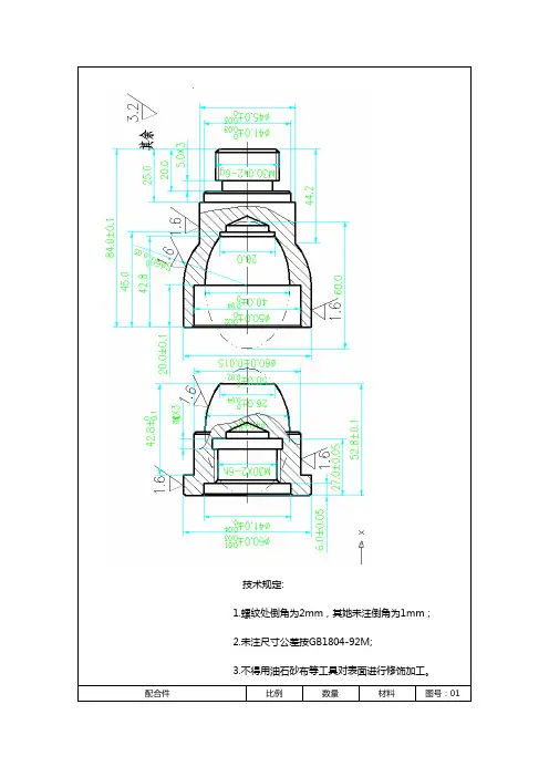 2021年数控车技能竞赛实操训练图纸集