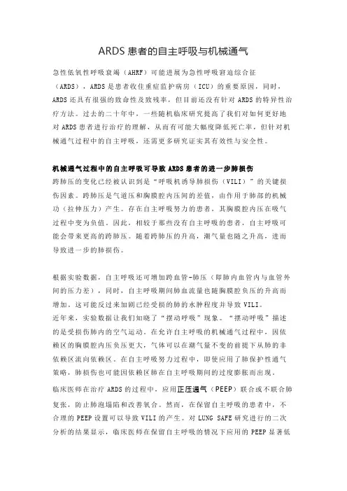 ARDS患者的自主呼吸与机械通气