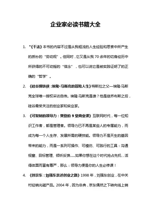企业家必读书籍大全锦