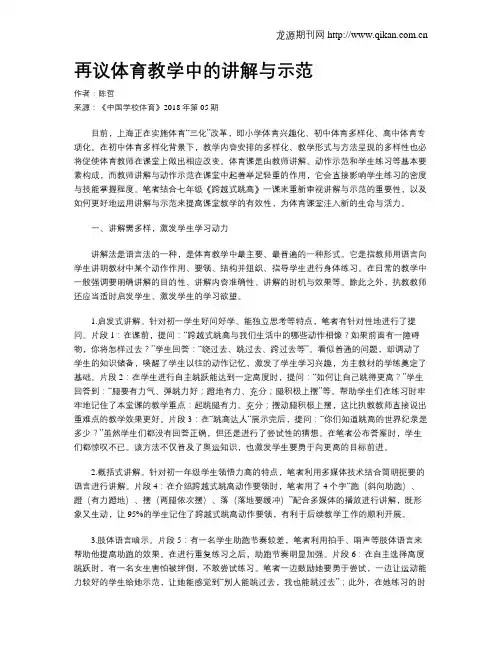再议体育教学中的讲解与示范