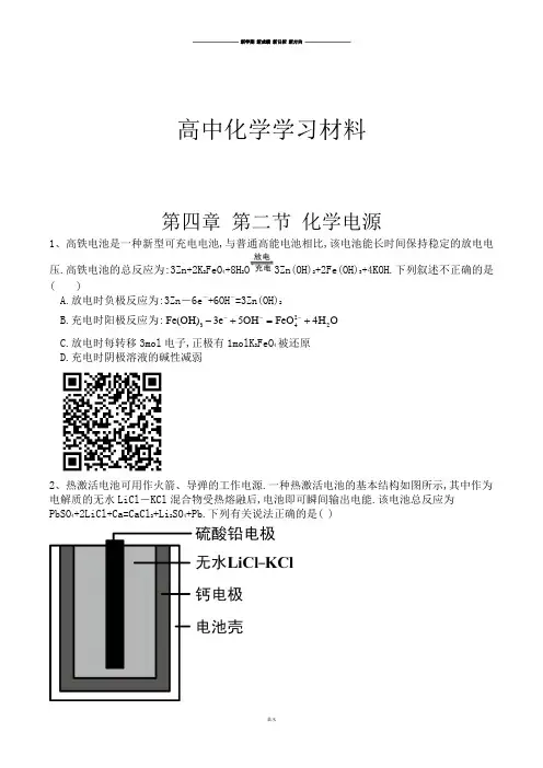 人教版高中化学选修四第四章 第二节 化学电源.docx