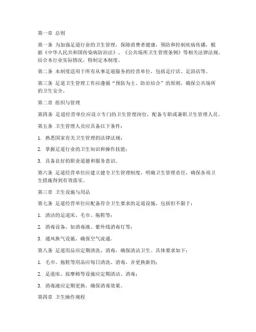 足道卫生管理制度范本