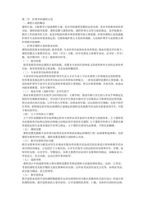 护理学的课程计划