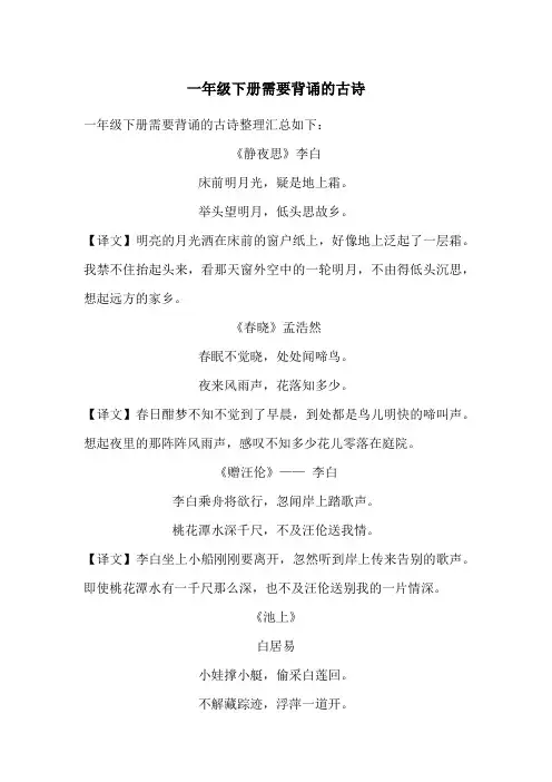 一年级下册需要背诵的古诗