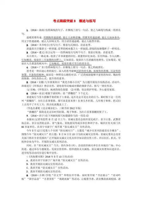 (河南地区)2017中考语文 考点跟踪突破8 概述与拟写
