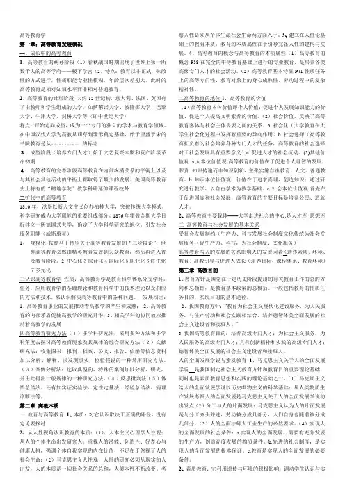 湖南省高校教师资格证考试教育学