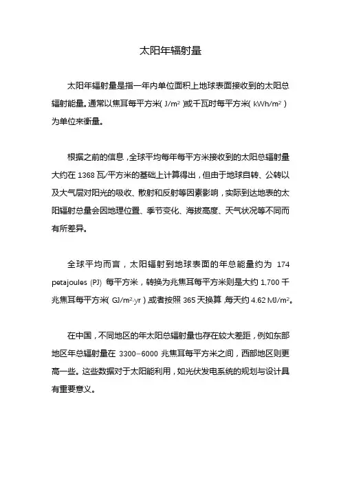 太阳年辐射量