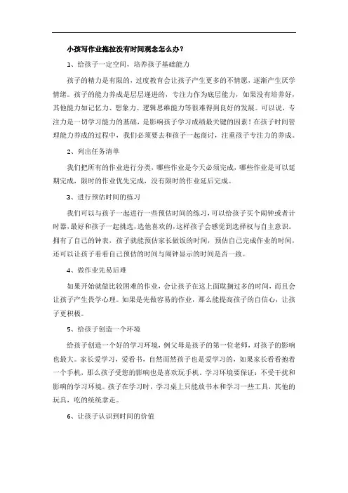 小孩写作业拖拉没有时间观念怎么办？