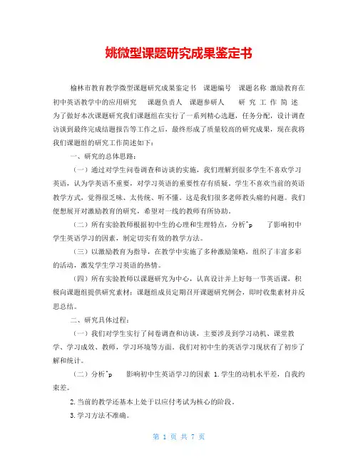 姚微型课题研究成果鉴定书