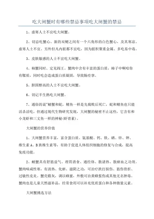 吃大闸蟹时有哪些禁忌事项吃大闸蟹的禁忌