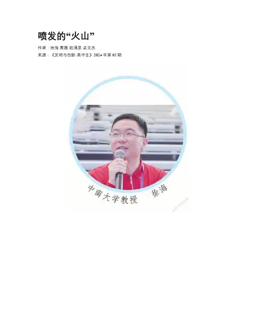 喷发的“火山”