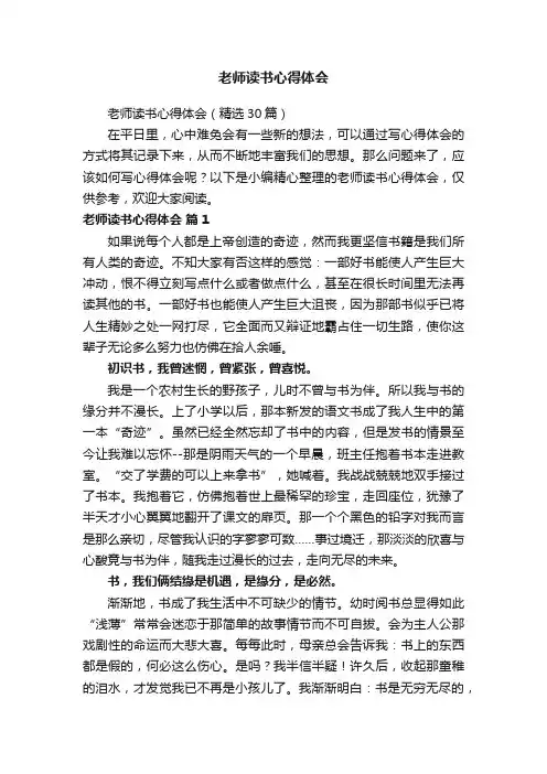 老师读书心得体会