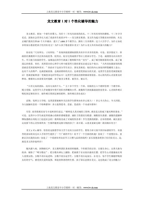 龙文教育1对1个性化辅导的魅力