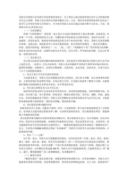导游讲解方法