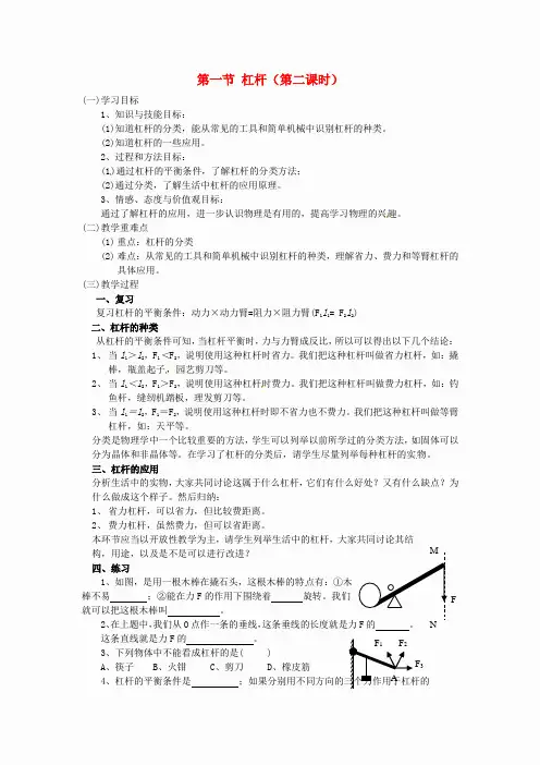 云南省元阳县民族中学八年级物理下册 第十二章 简单机械 第一节 杠杆(第二课时)教案 