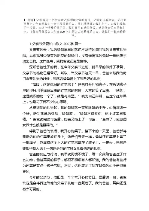 父亲节父爱如山作文500字