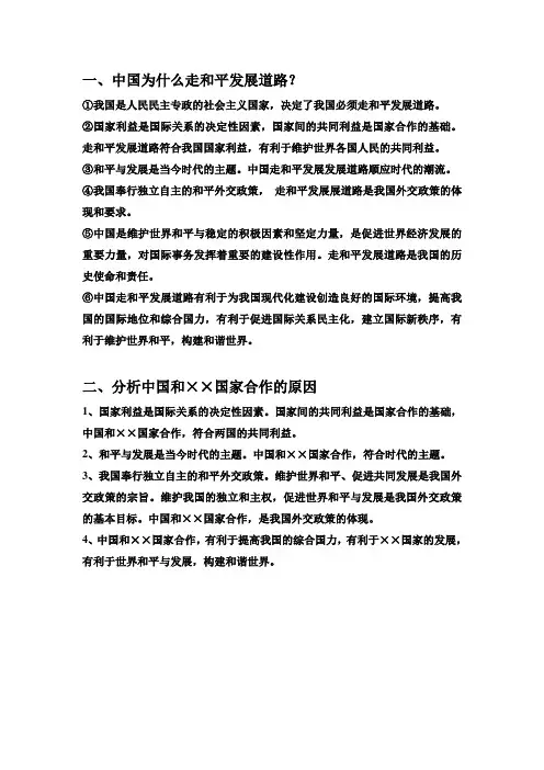 中国为什么走和平发展道路？