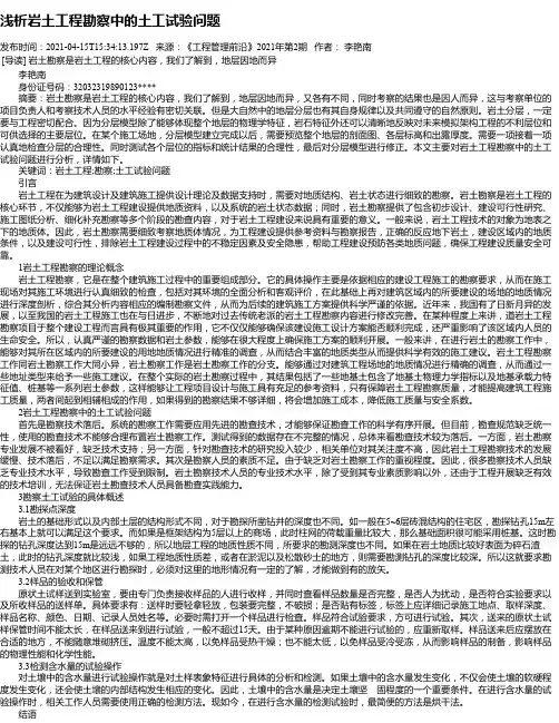 浅析岩土工程勘察中的土工试验问题