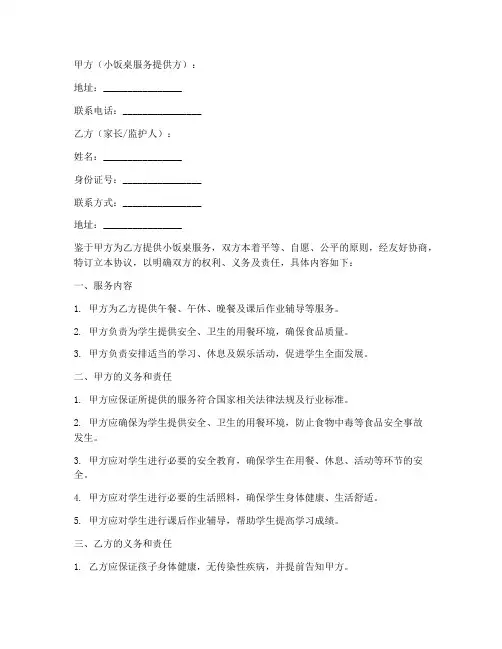 小饭桌免责协议书模板