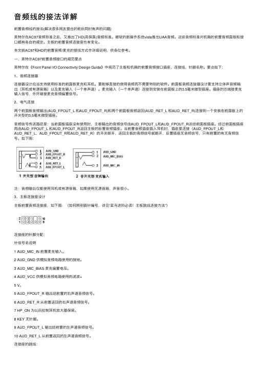 音频线的接法详解