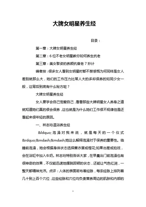大牌女明星养生经