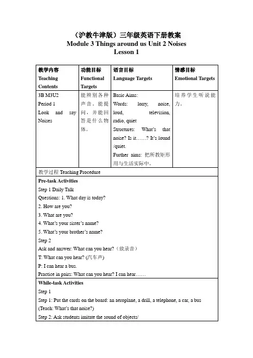 牛津沪教三下Module 3《Unit 2 Noises》word教案之一