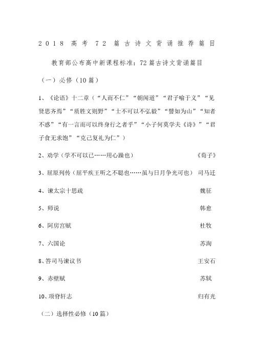 218最新72篇古诗文背诵推荐篇目