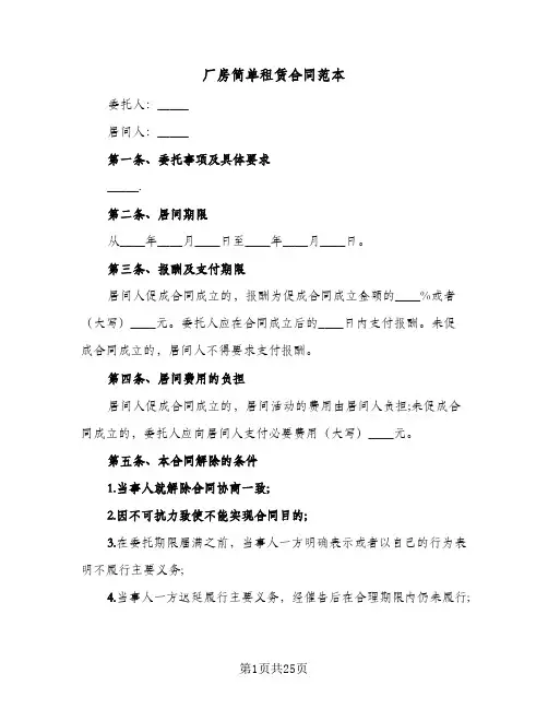 厂房简单租赁合同范本(6篇)