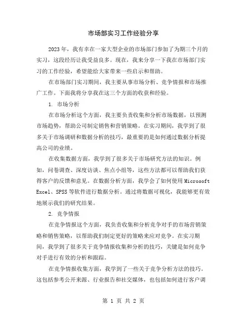 市场部实习工作经验分享