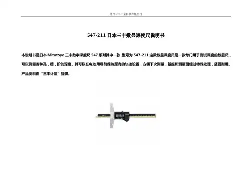 547-211日本三丰数显深度尺说明书