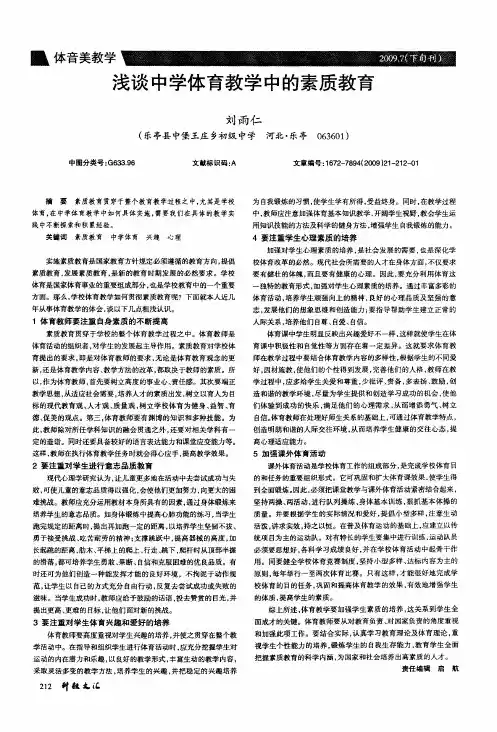 浅谈中学体育教学中的素质教育