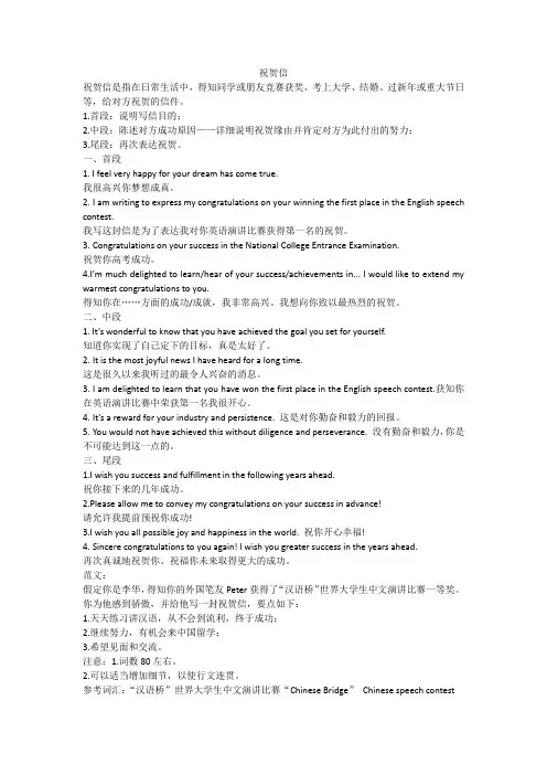 英语应用文祝贺信