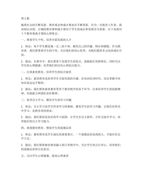 十个教育观成才观心得体会(3篇)
