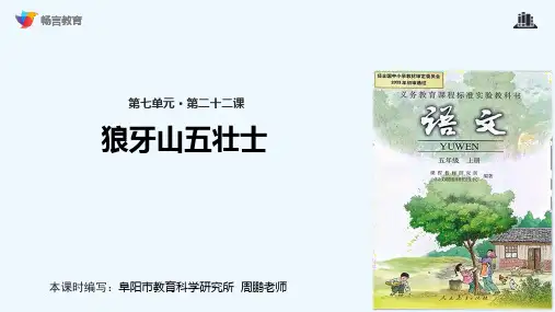 狼牙山五壮士课文讲解