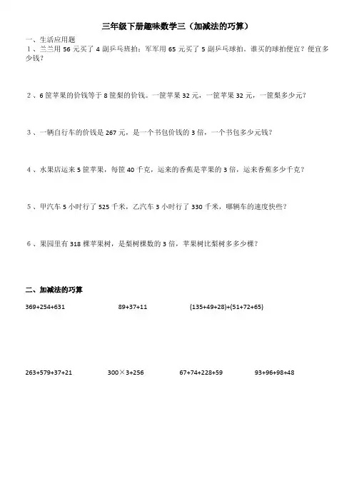 三年级下册趣味数学三