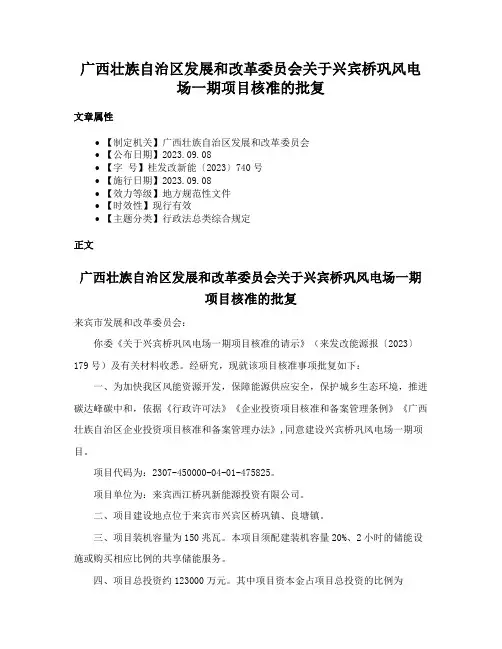 广西壮族自治区发展和改革委员会关于兴宾桥巩风电场一期项目核准的批复